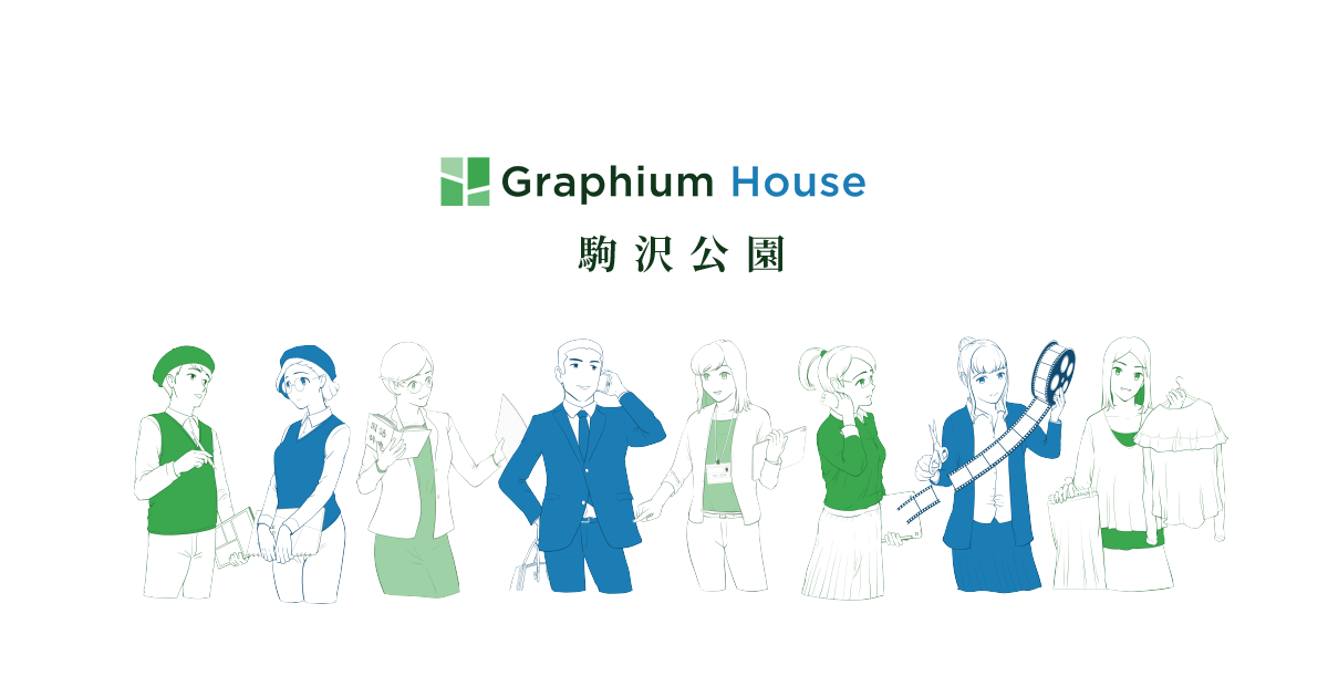 Graphium House 駒沢のイラスト制作者募集 Graphium メッセージとコミュニティのプロジェクト