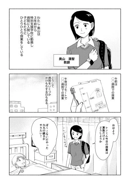 ベネッセこども基金によるメッセージ発信をマンガでサポートしました Graphium メッセージとコミュニティのプロジェクト