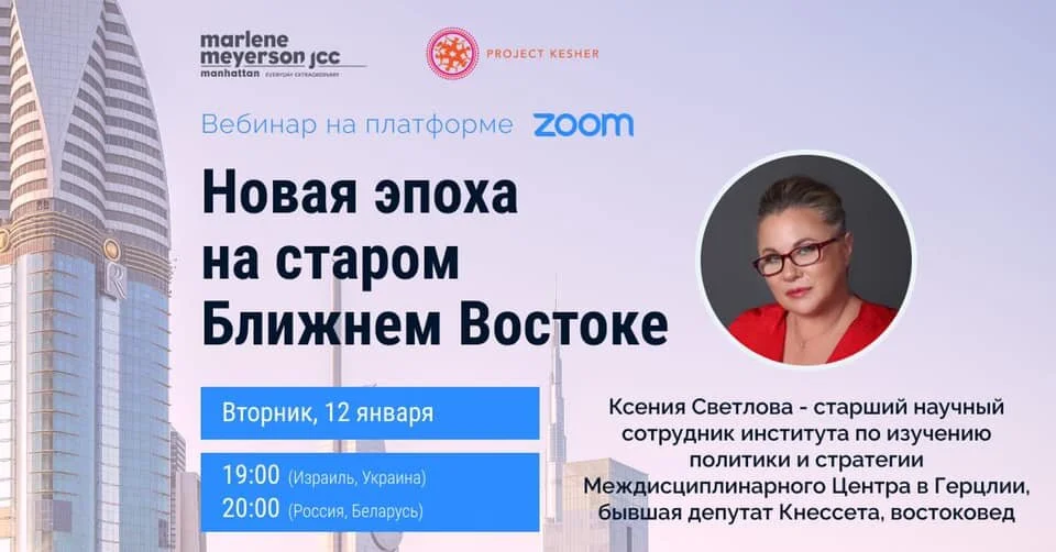 PKI Hosts Webinar with Ksenia Svetlova
