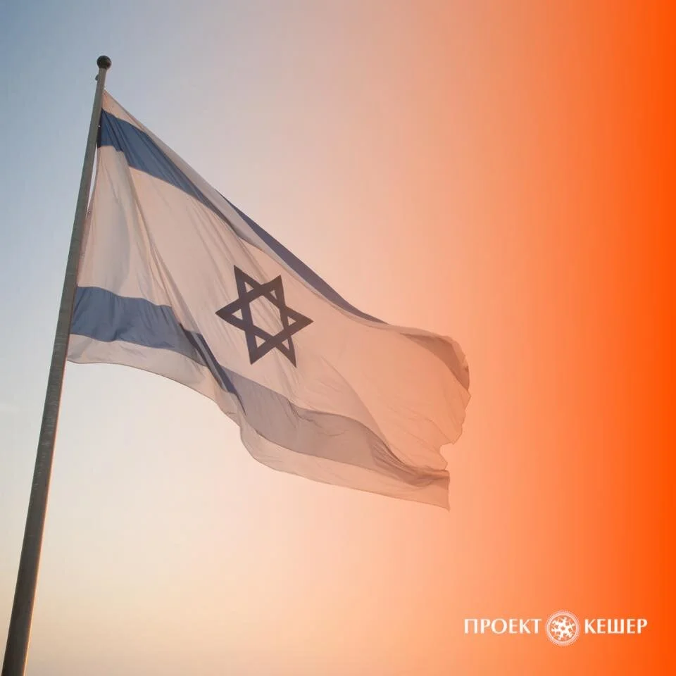 Update from Israel