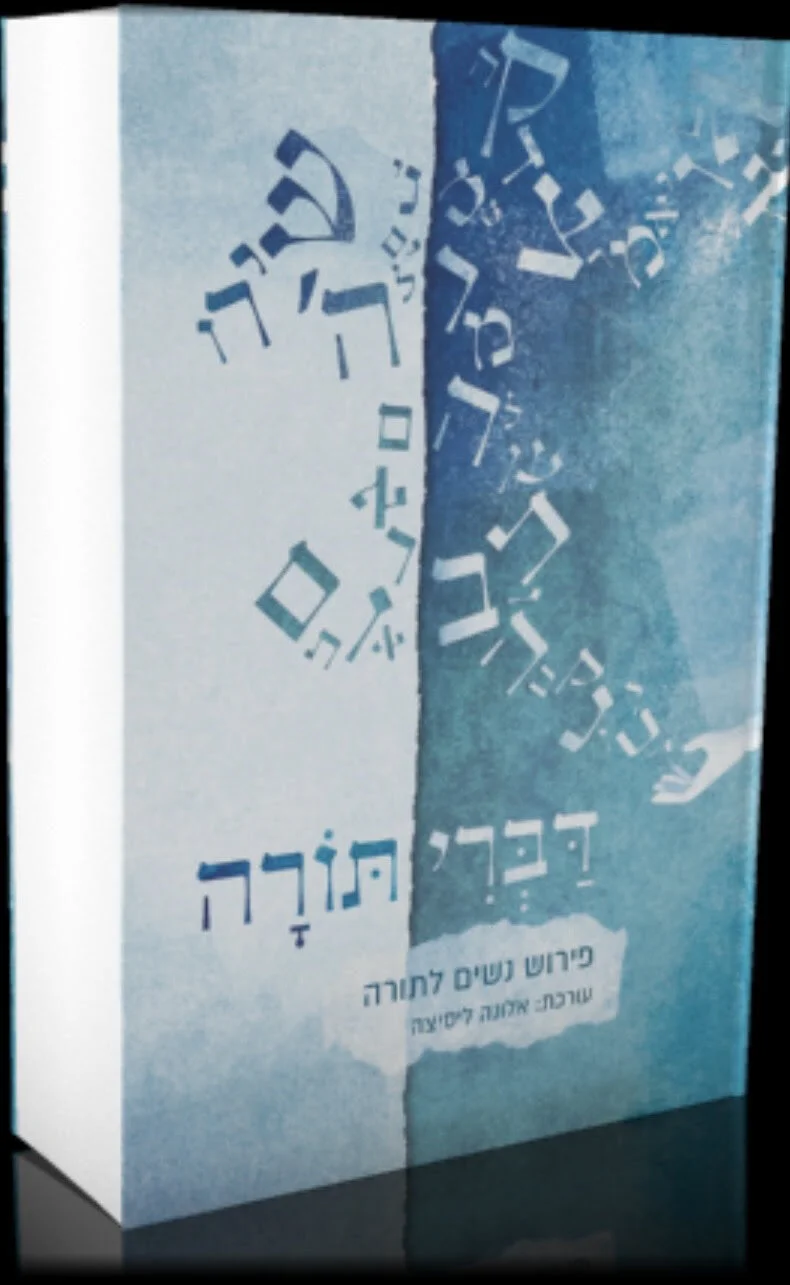 Dabri Torah