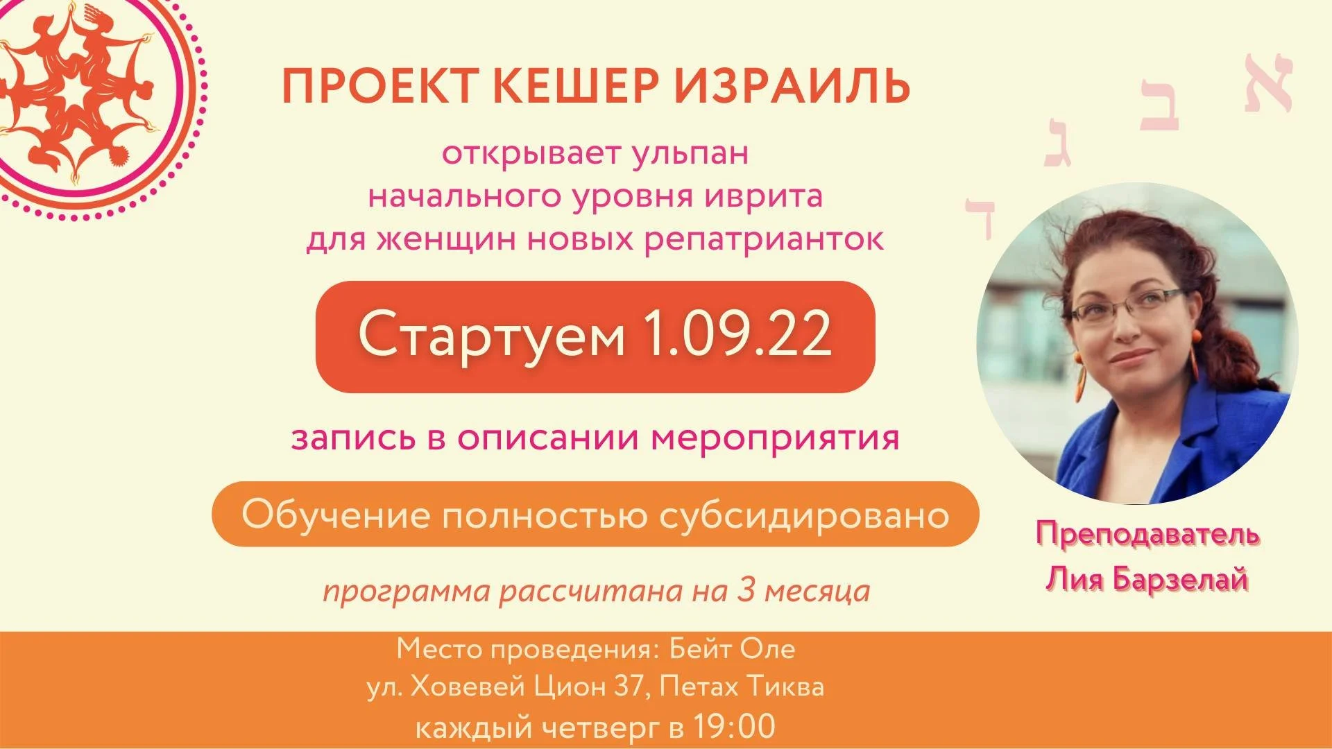 Hebrew Course for Refugees in Israel