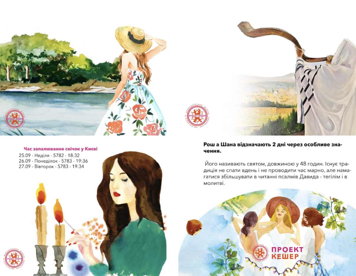 The First Ukrainian Guide to Rosh Hashanah