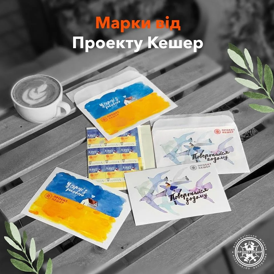 New Ukrainian Stamp Collection Collaboration
