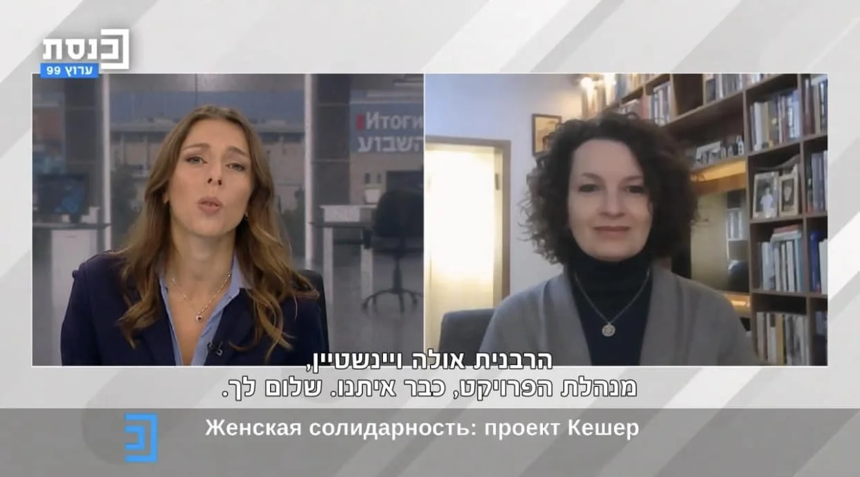 Rabbi Olya Featured on the News