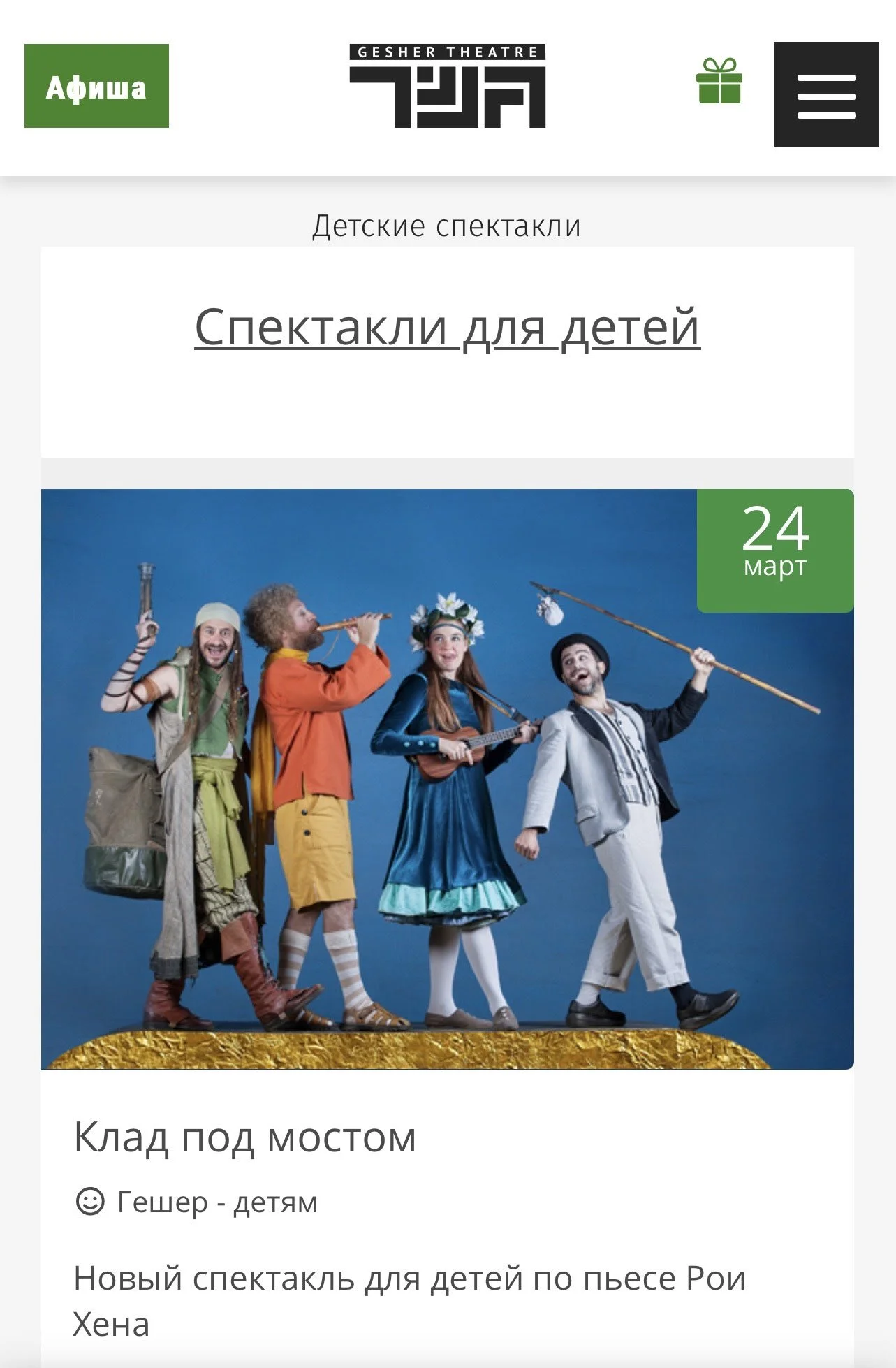 It’s Curtain Up for PKI’s Ulpan for Actors