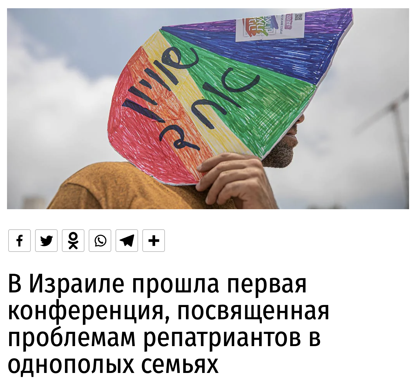 PK Israel's LGBTQ Initiatives in the Russian-Speaking Community Spotlighted in the Israeli Russian News