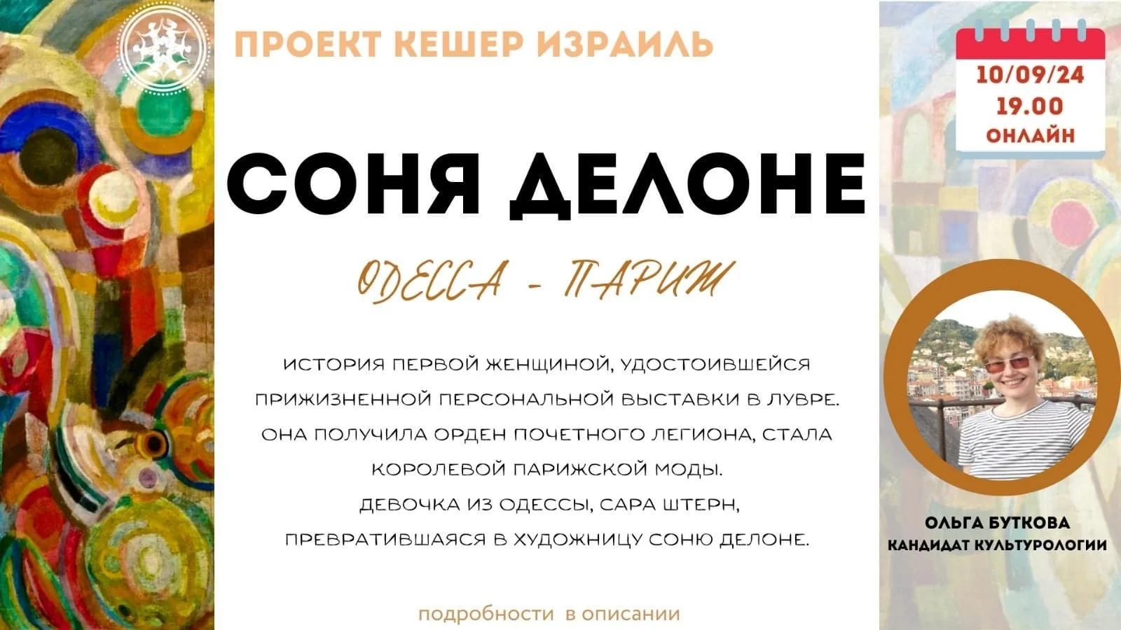 Deepening Connection to Jewish Culture, History and Tradition 