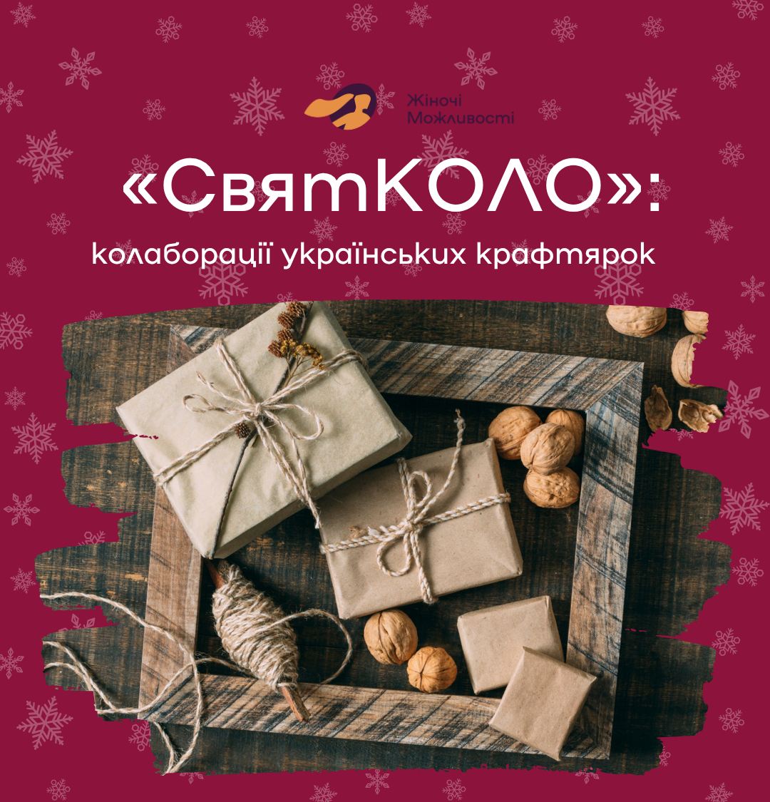 New Mini-Grant Competition:  Collaboration between Ukrainian Craftswomen
