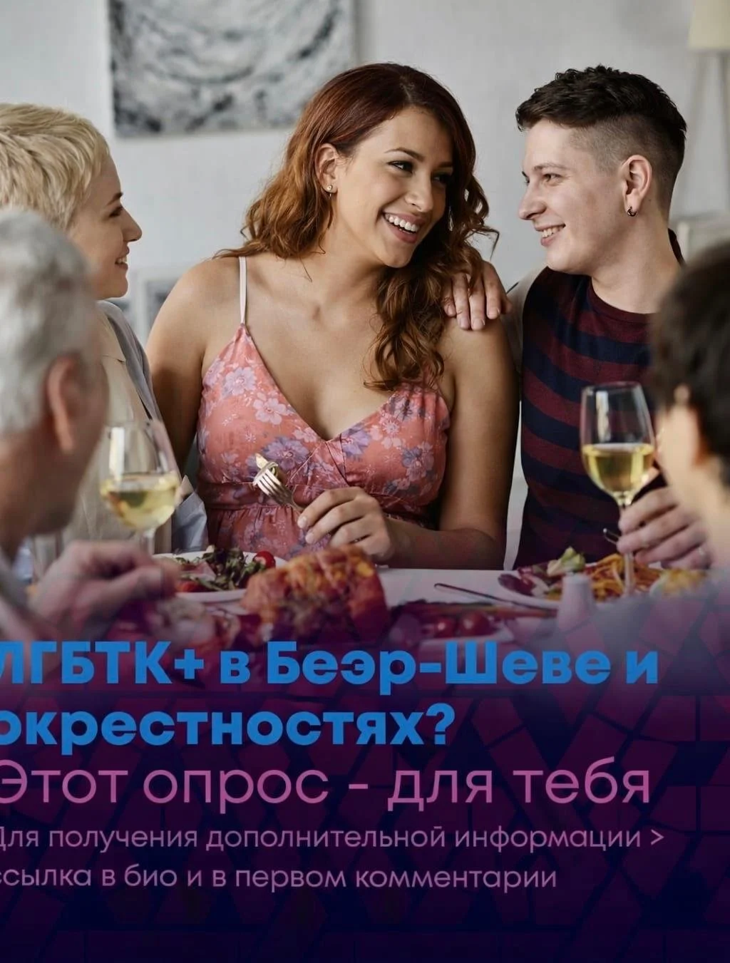 Advancing Inclusion in LGBTQ+ Community Research in Southern Israel