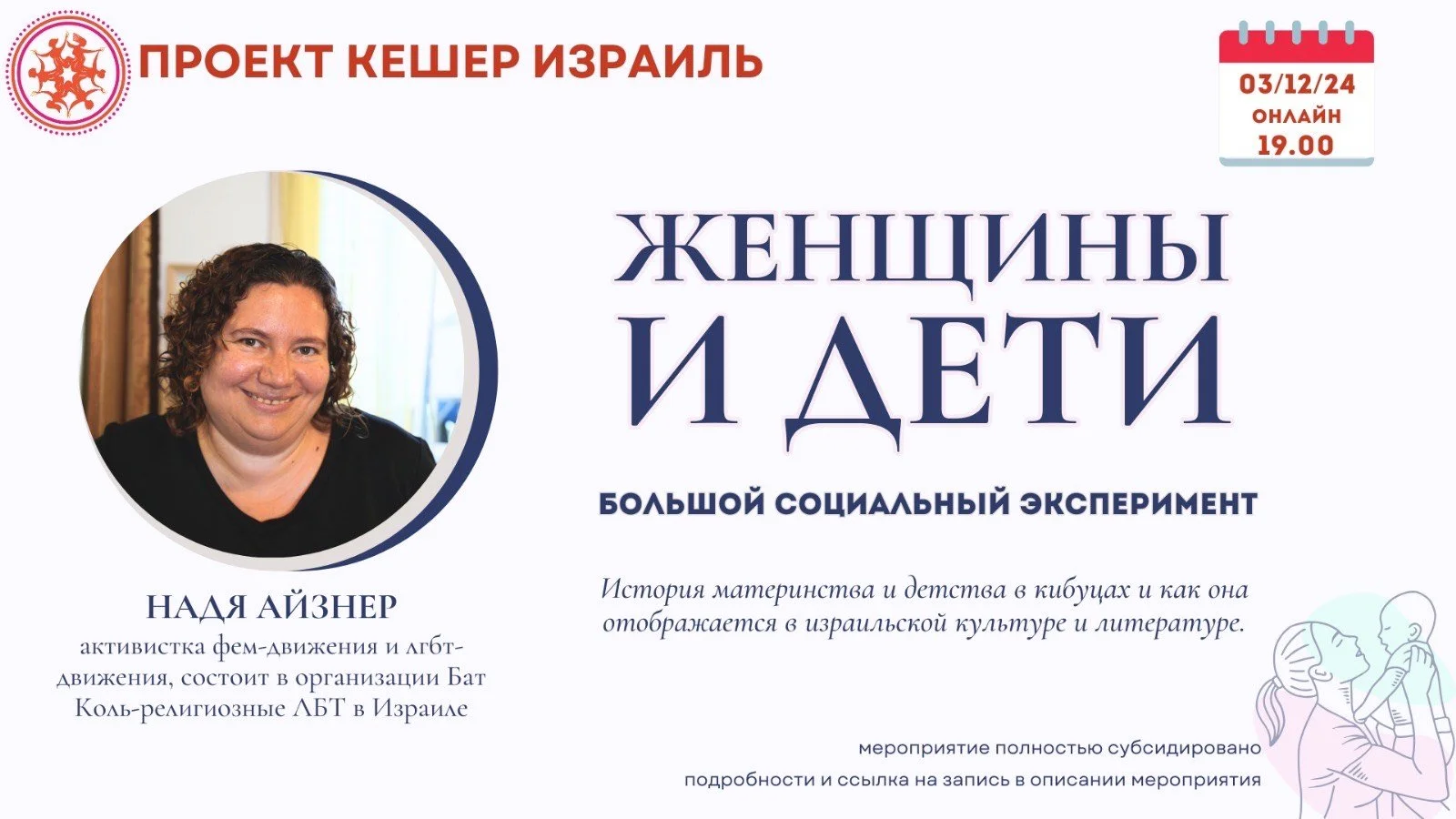 Helping Israeli Immigrants Understand the Kibbutz Movement