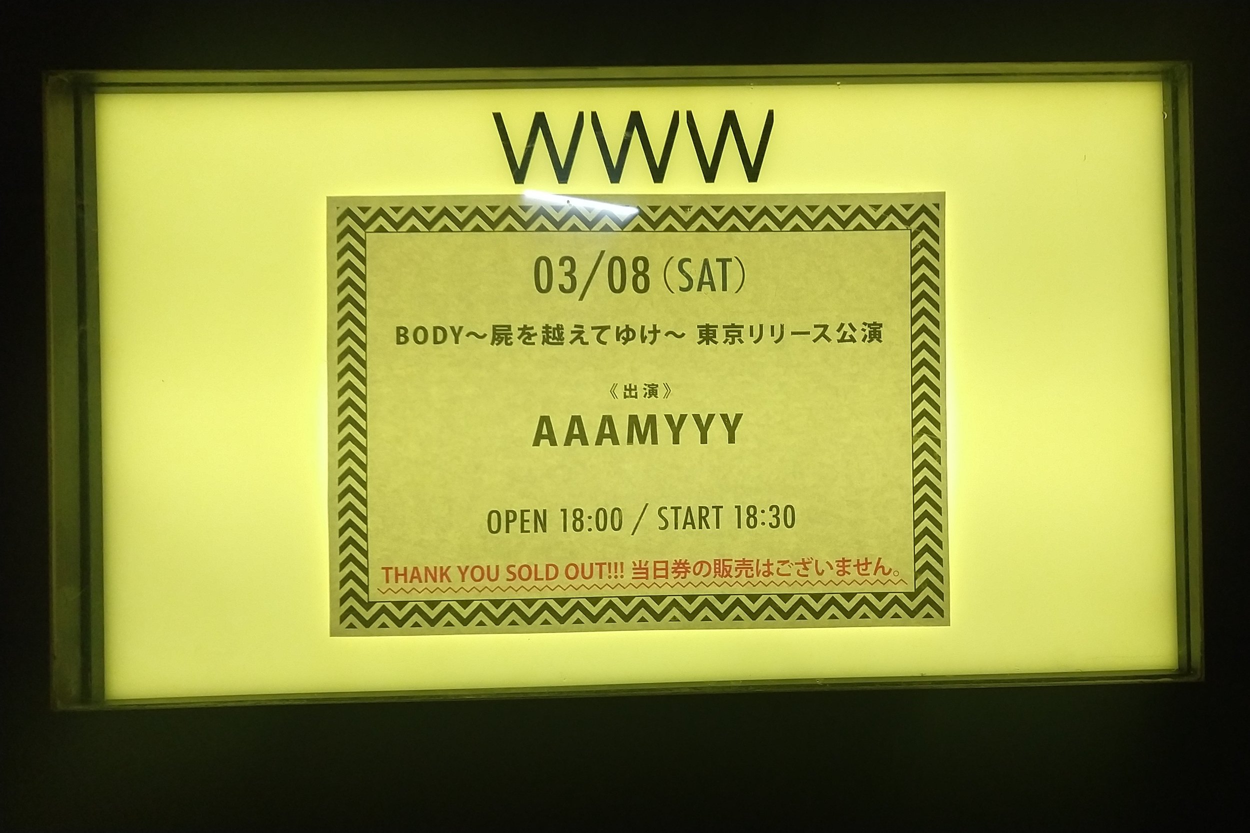 AAAMYYY_BODY 屍を越えてゆけ_WWW_20190308.jpeg