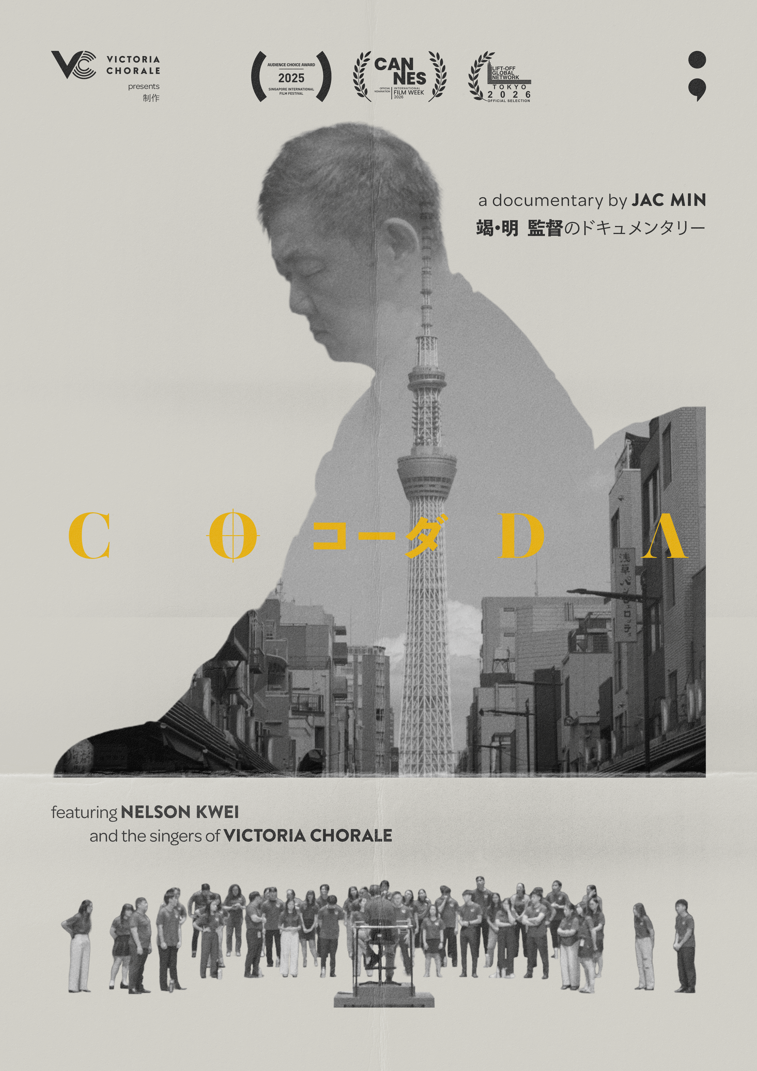 CODA-Poster A3 SGIFF, CANNES & TOKYO LIFTOFF.png