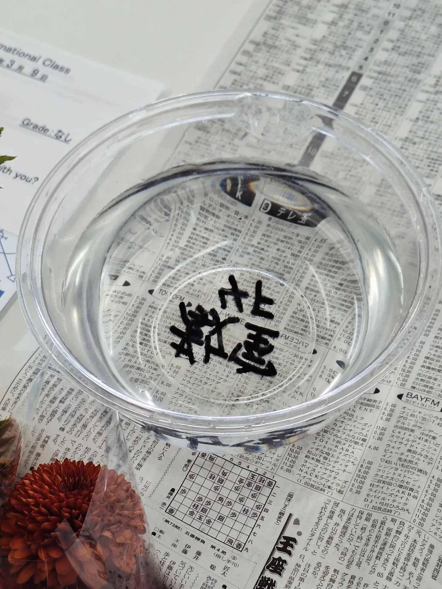 Entre ramos, sil&ecirc;ncio e forma, planta-se mais do que flores: planta-se um olhar.
Obrigada &agrave; instrutora Ms. Suikei Sakaguchi e &agrave; Sogetsu Foundation.

A semente est&aacute; lan&ccedil;ada. 
.
#ikebana #sogetsu #artefloral #japaninsp