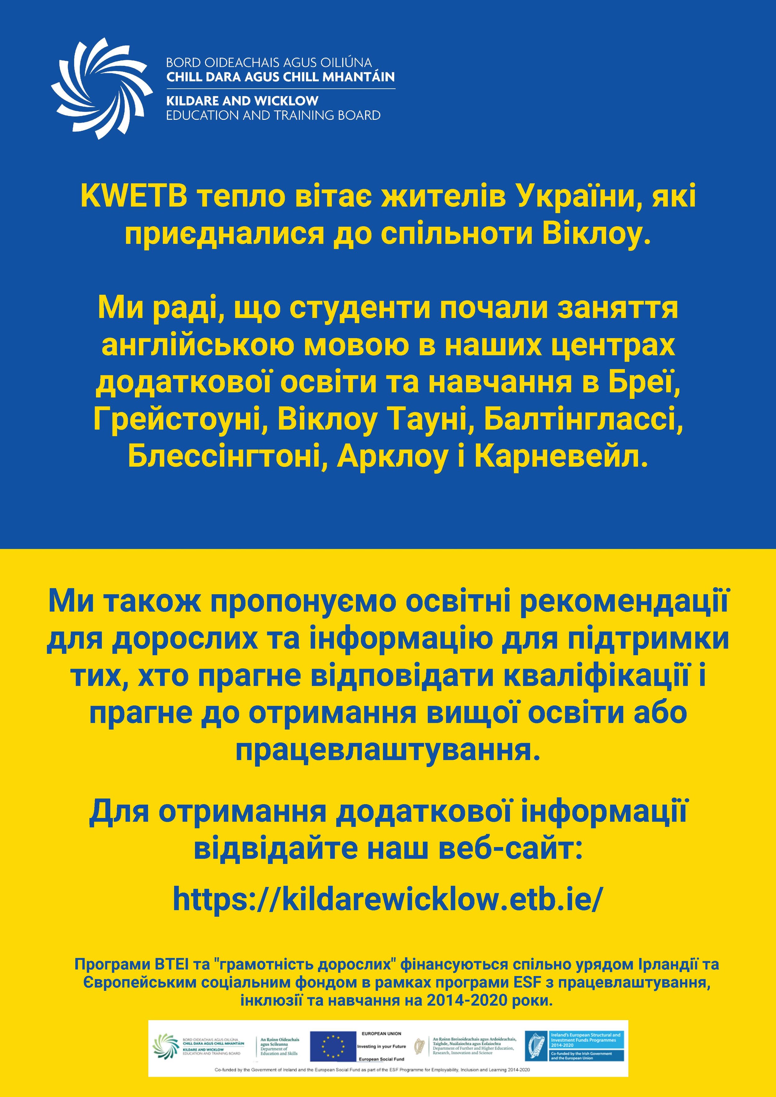 Ukrainian Welcome Poster - A4 (Ukrainian).jpg