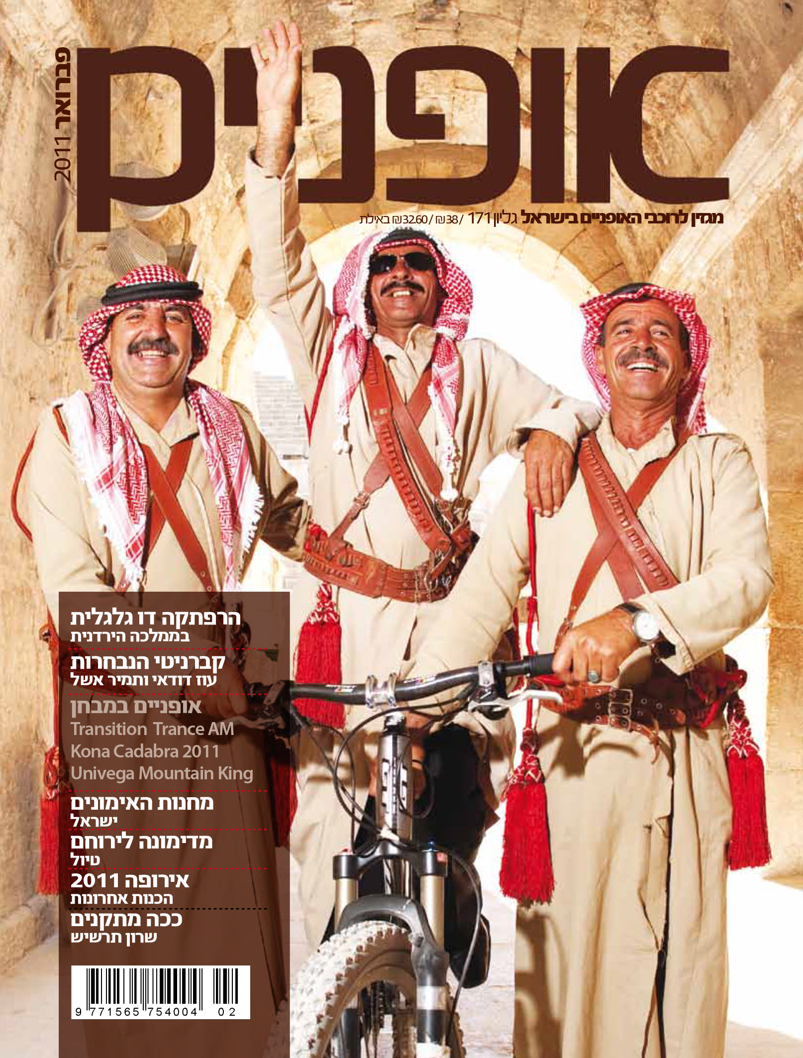 Ofanaim_Mag_Cover.jpg