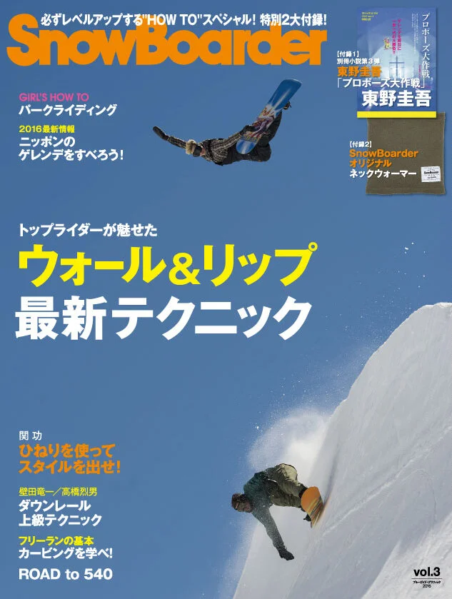 Snowboarder_Japan_Vo3_h1_4.jpg