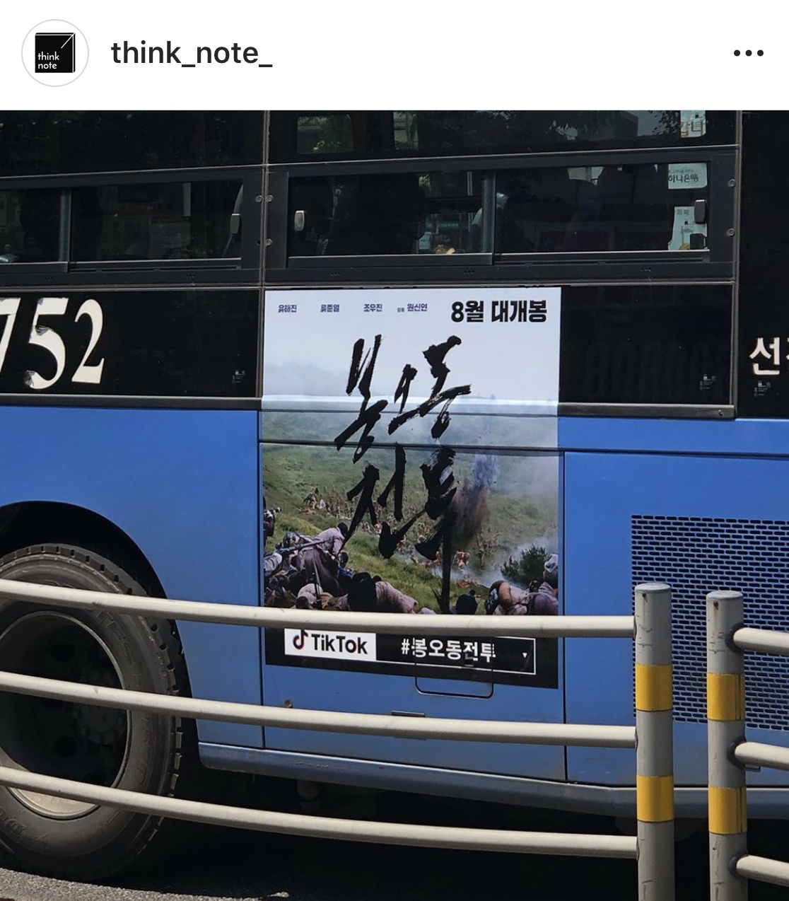 (출처 : 생각노트) 네이버, 유튜브 검색창 대신 틱톡 검색창을 활용한 버스 광고 사례