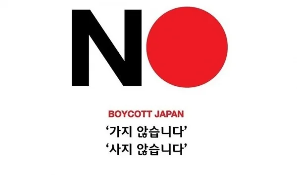 노노재팬.jpg