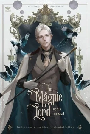 magpie lord 3.jpg