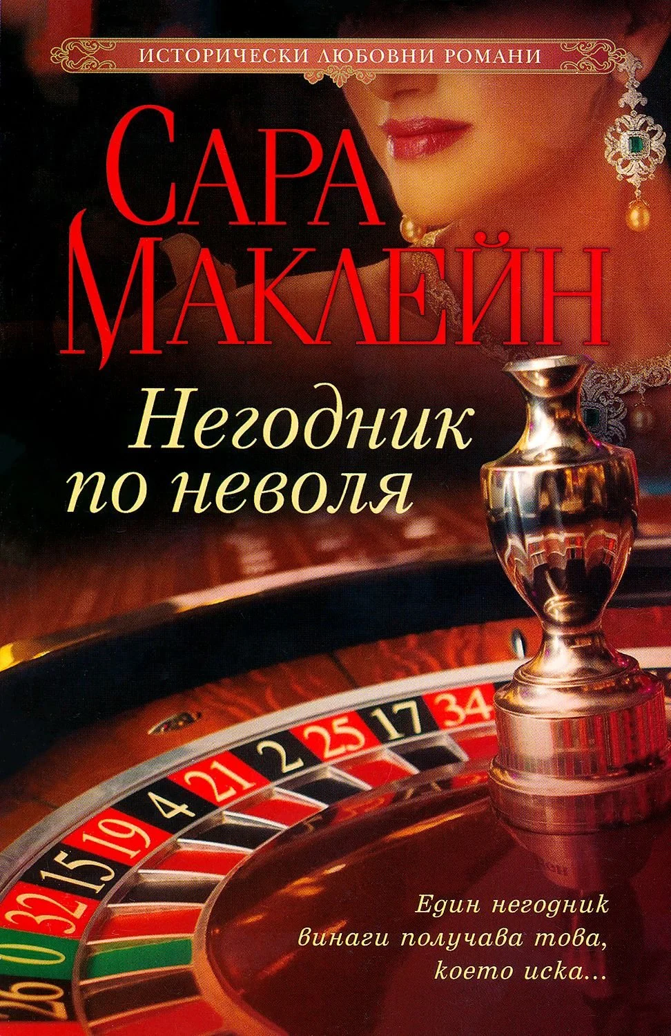 negodnik-po-nevolia.jpg