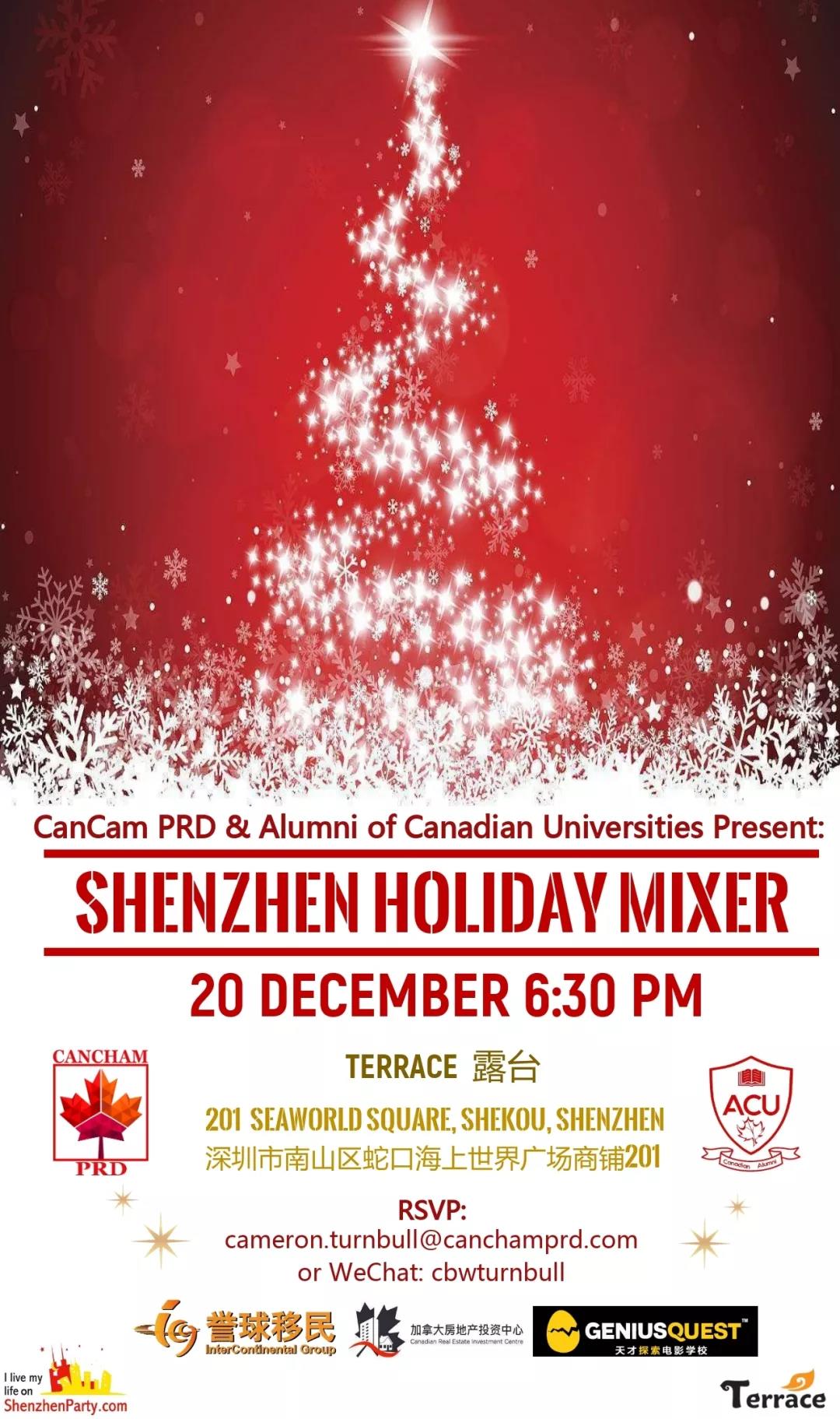 Shenzhen Holiday Mixer Poster.jpg