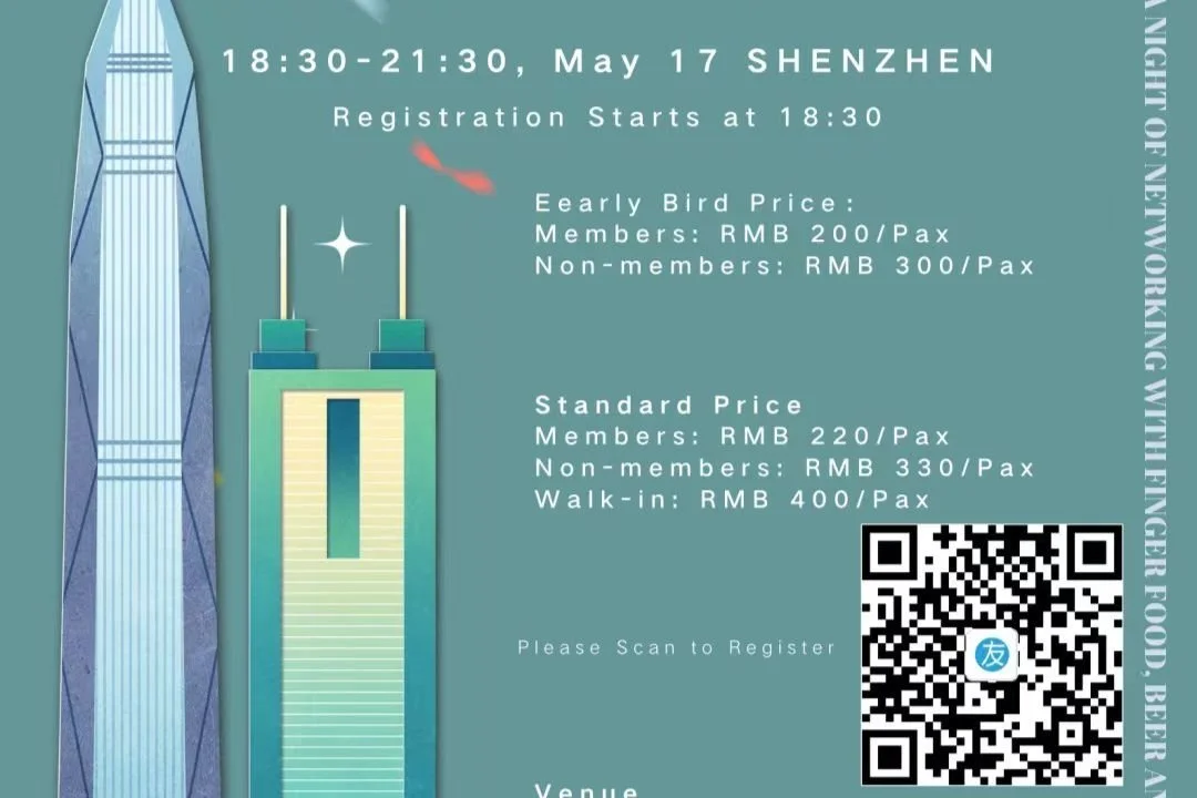 Shenzhen InterChamber Drinks | 深圳专场：国际商会交流酒会