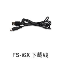 FS-i6X下载线.jpg