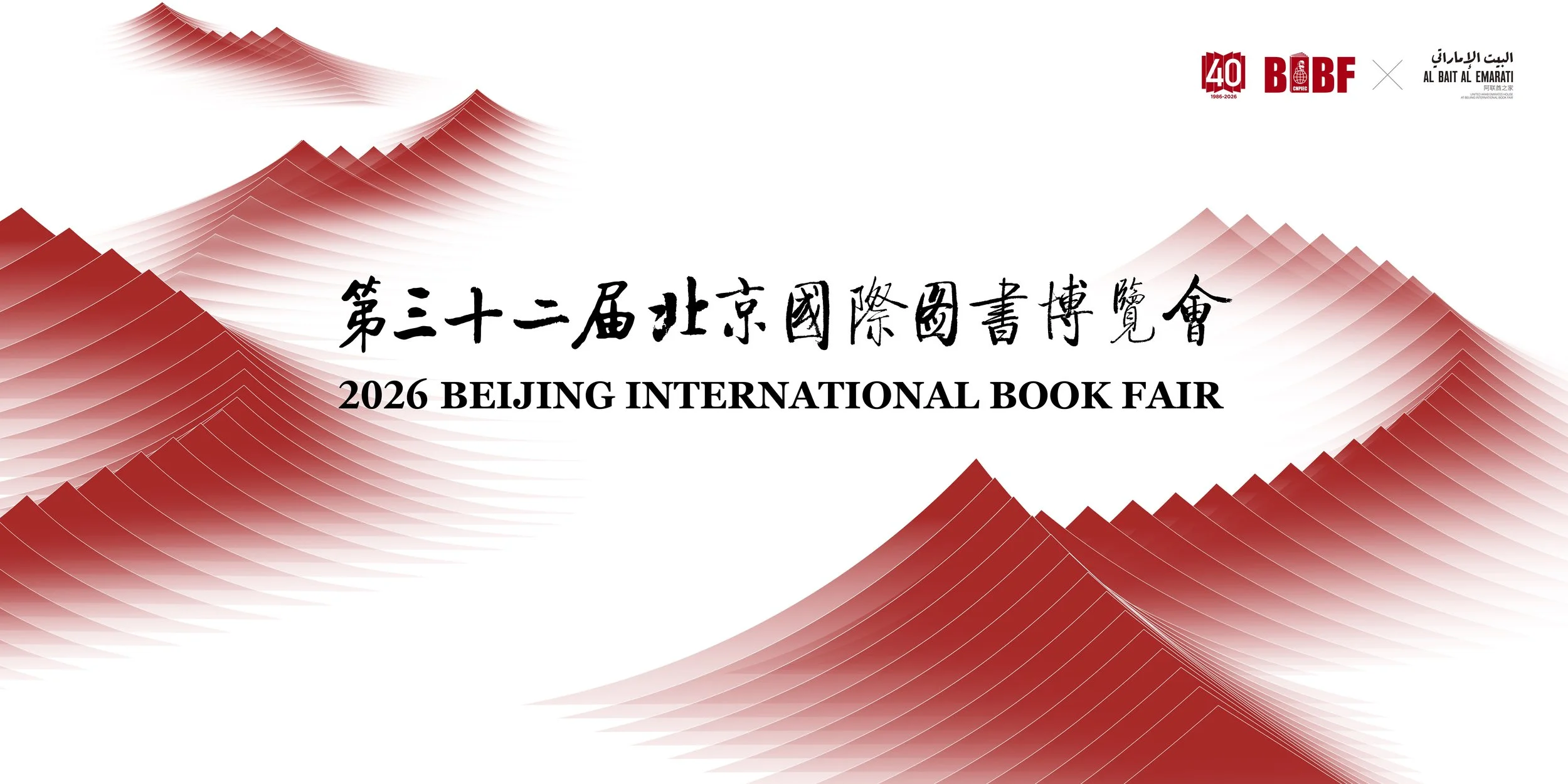 BIBF Celebrates 40th Anniversary with Focus on AI, Global IP Licensing and International Cultural Exchange