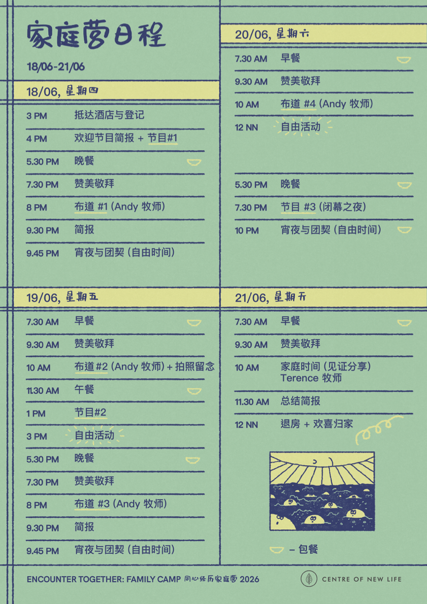 CNL CAMP SCHEDULE PORTRAIT CHINESE.png
