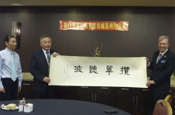 Suzhou Calligraphy Exhibition 2013