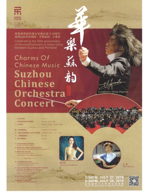 Suzhou-Chinese-Ochestra-Flyer-1-e1529607025186.jpg