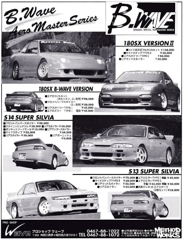 B-wave　S13シルビア　リヤスポイラー　waveッパネ B-wave S13シルビア リヤスポイラー waveッパネ B-wave S13シルビア