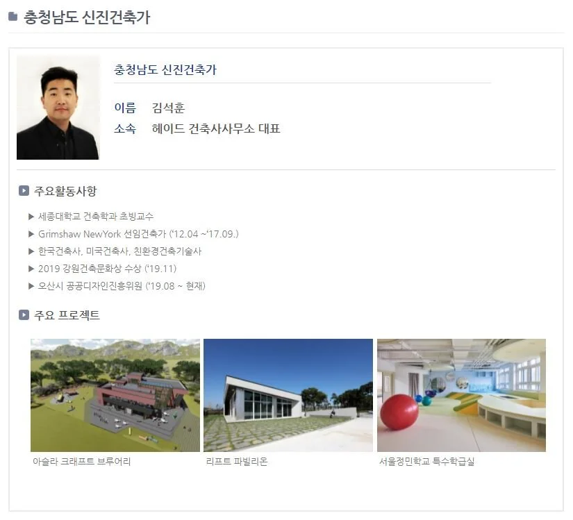 Public Architect of Chungcheongnam-do, Korea