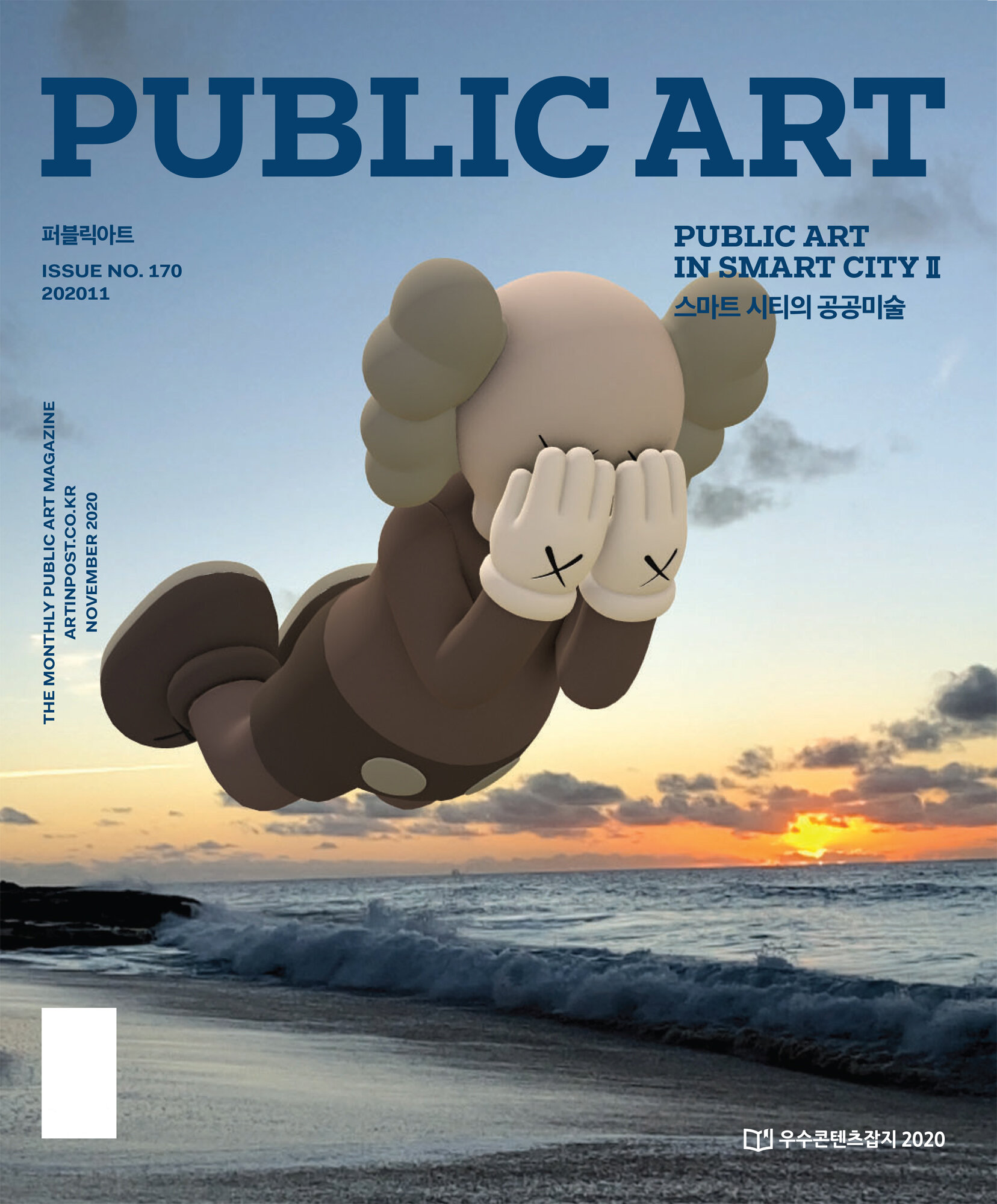 PUBLIC ART MAGAZINE KOREA