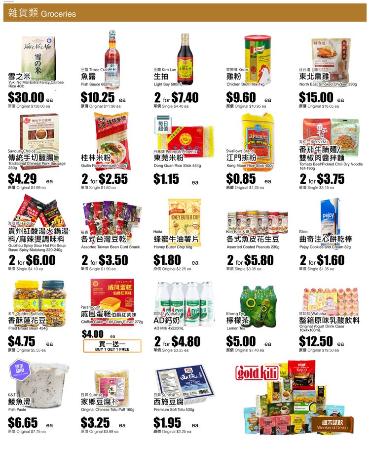 RICE WORLD SUPERMARKET - 每周特價