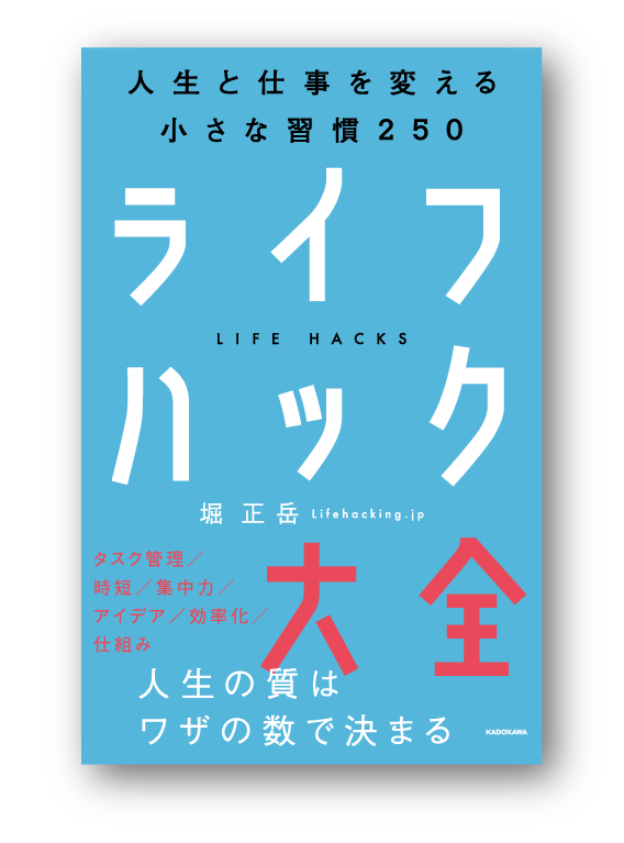 lifehackアートボード 1 のコピー.png