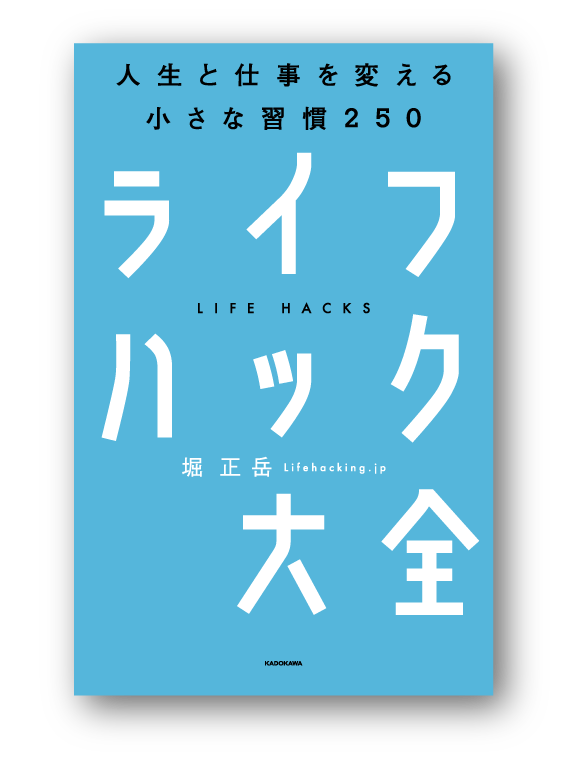 lifehackアートボード 1.png