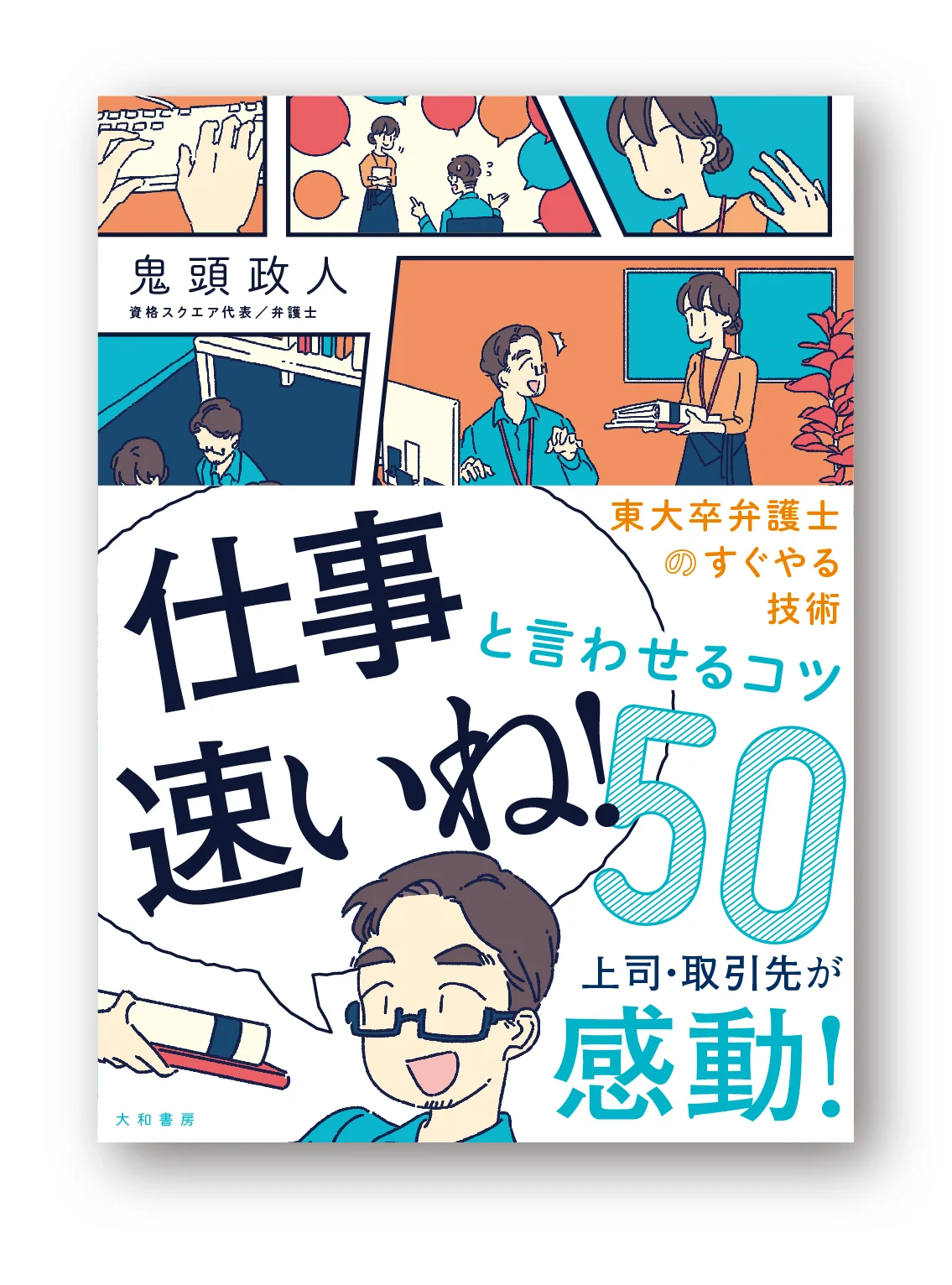 shigotohayaineアートボード 1.jpg