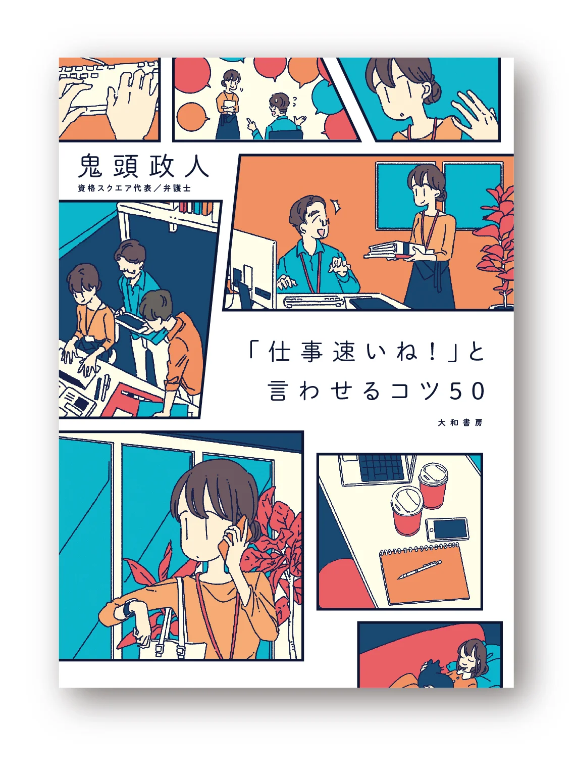 shigotohayaineアートボード 1 のコピー.jpg