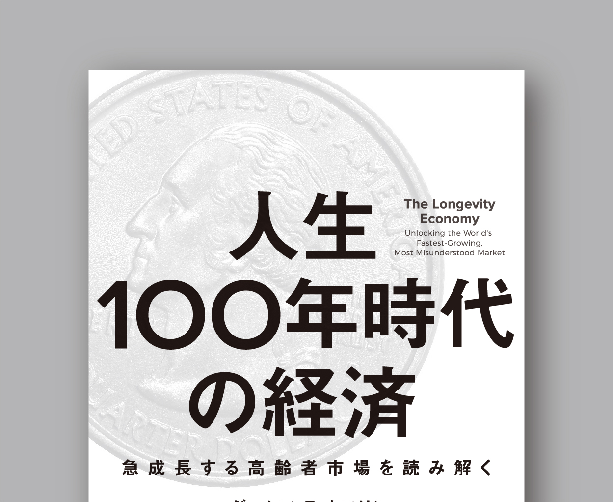 jinsei100nenアートボード 1 のコピー 2.jpg