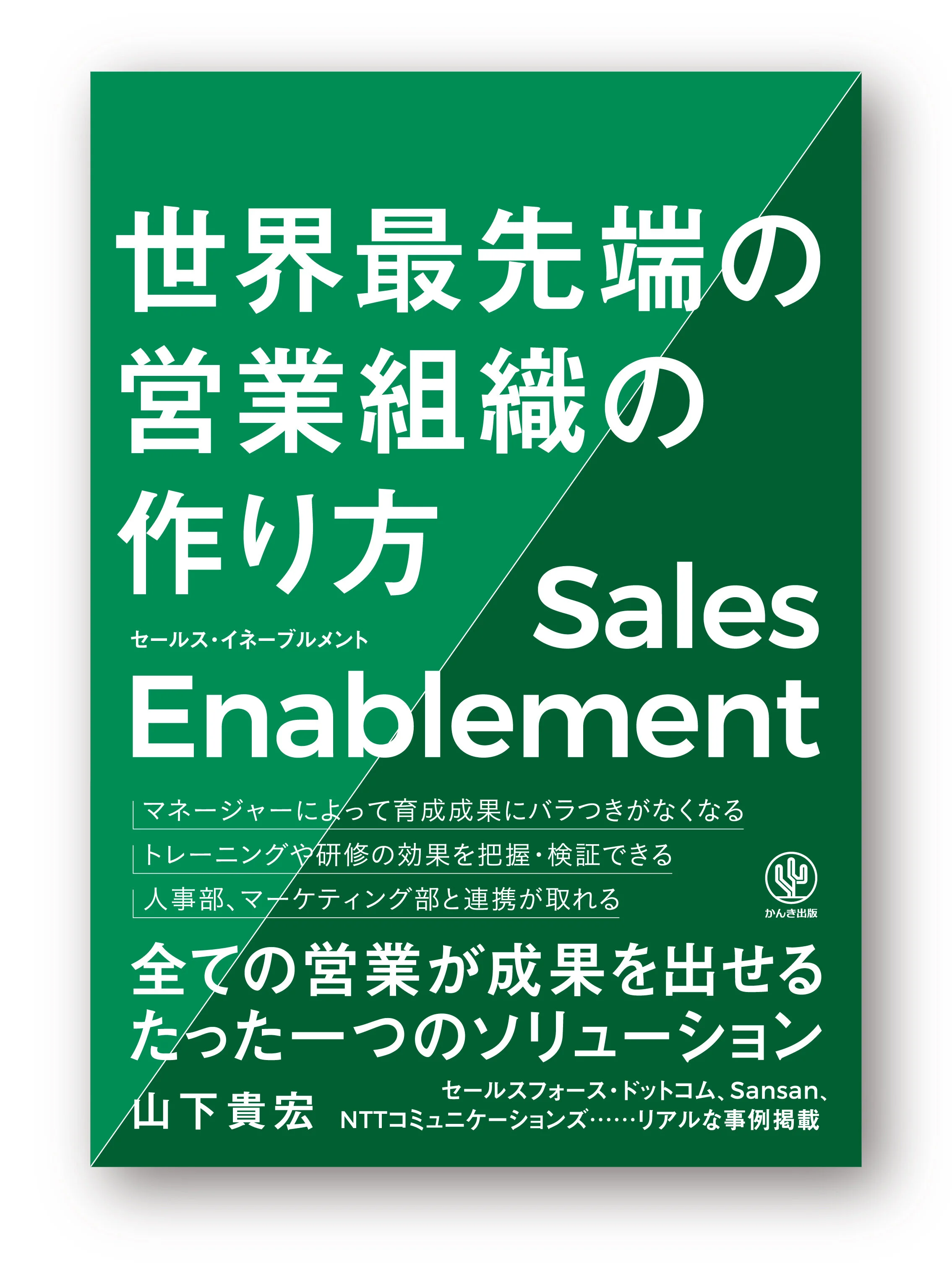 salesenablement_H1obi.jpg