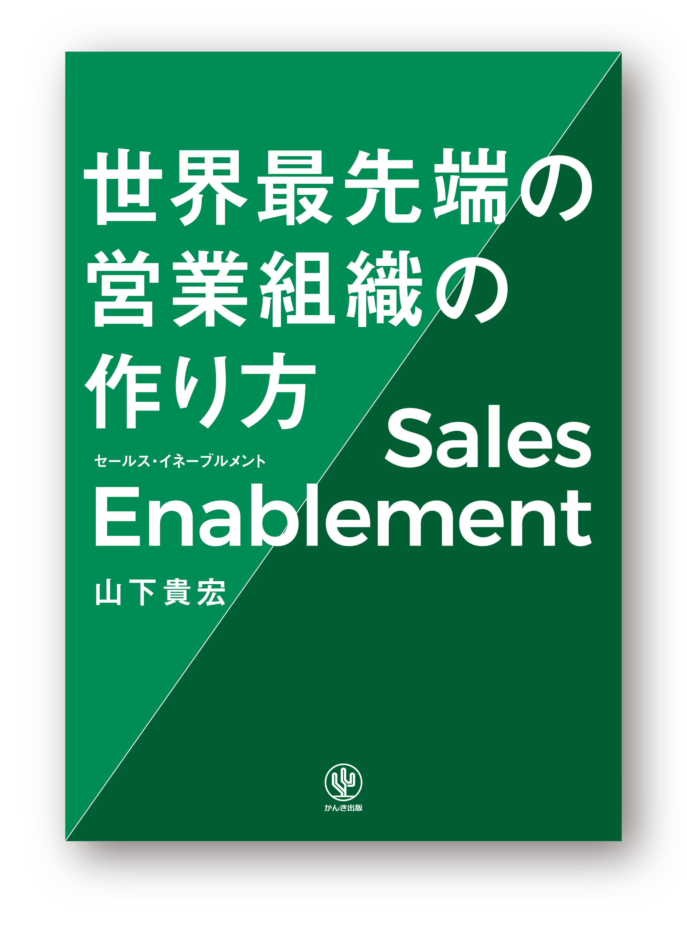 salesenablement_H1.jpg