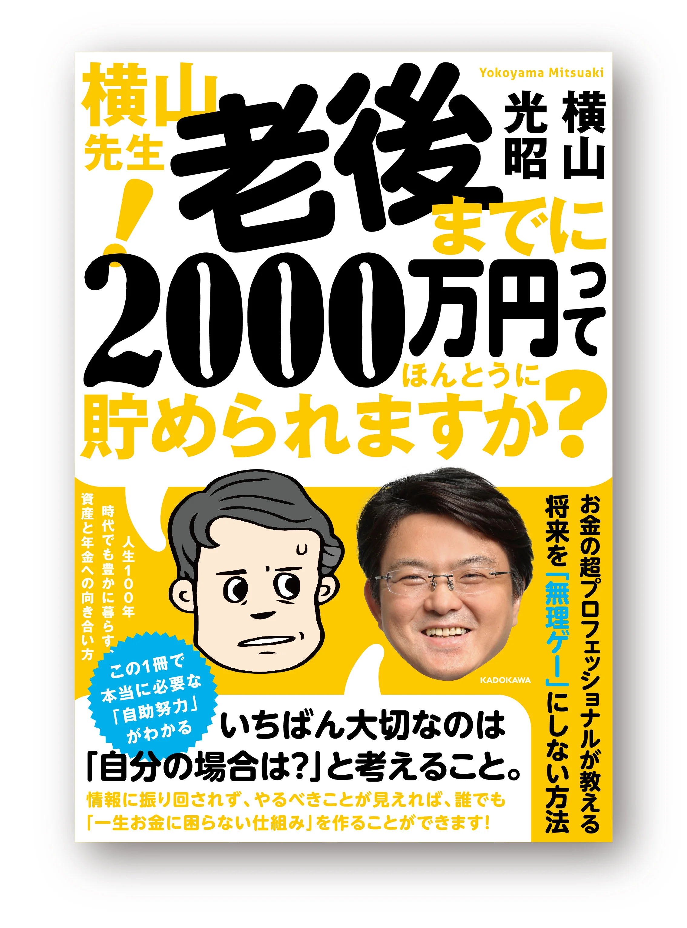 rougo2000man_H1obi.jpg