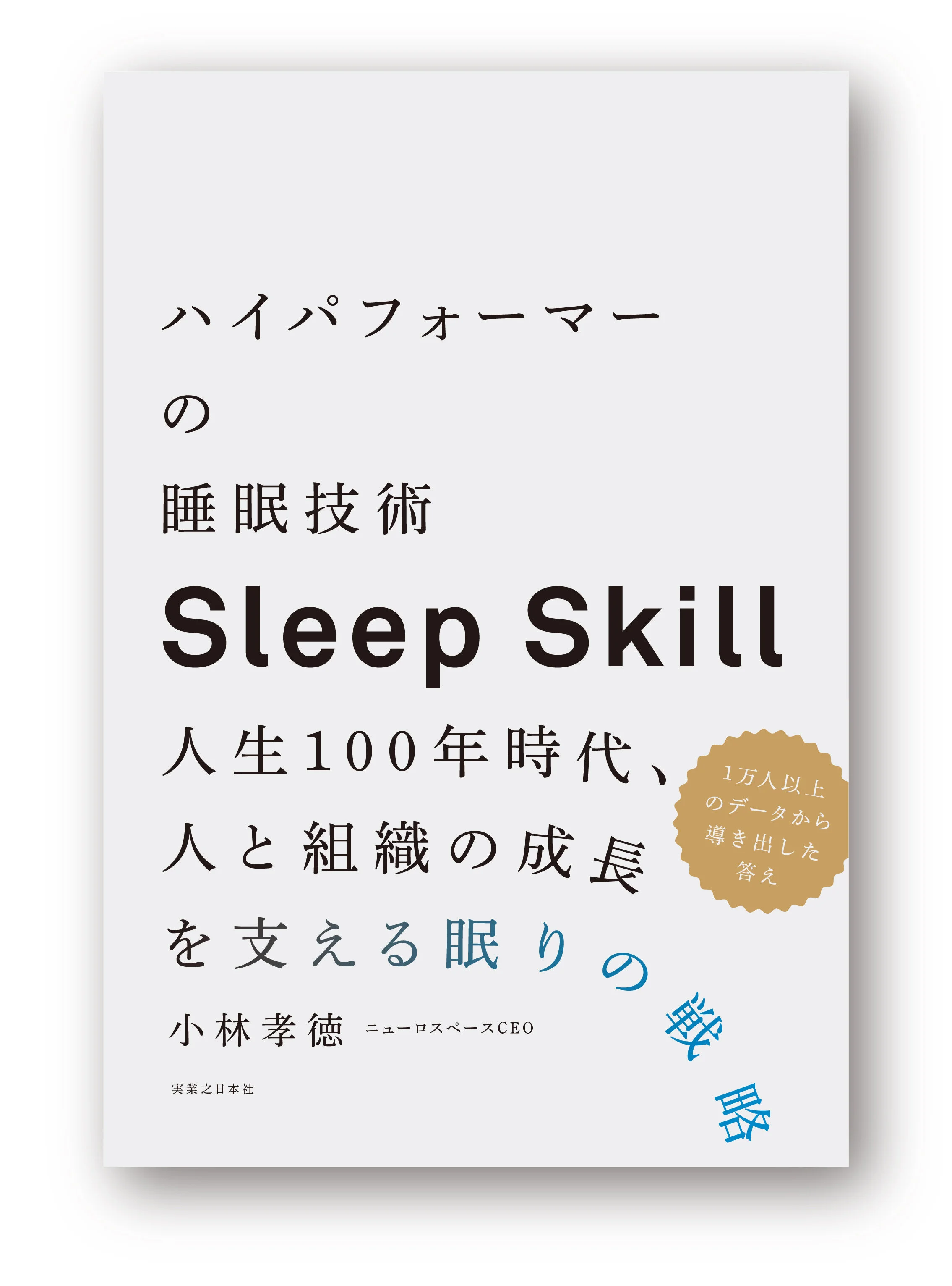 sleepskill_H1obi.jpg