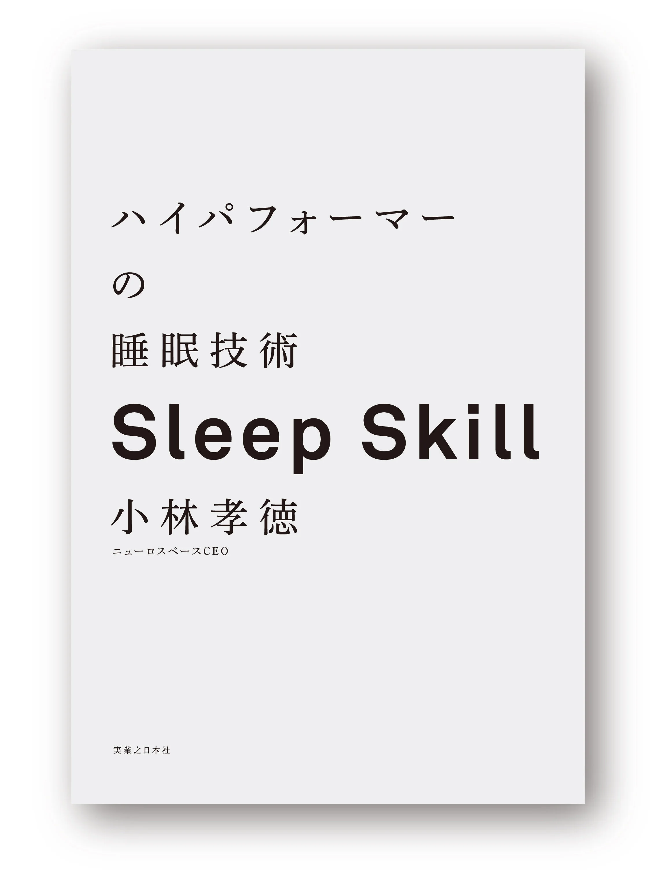 sleepskill_H1.jpg