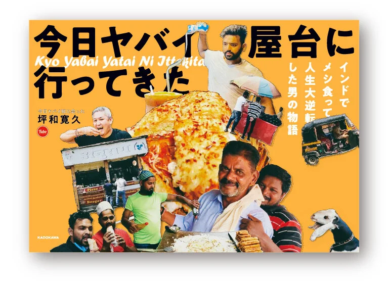 yabaiyatai_H1.jpg