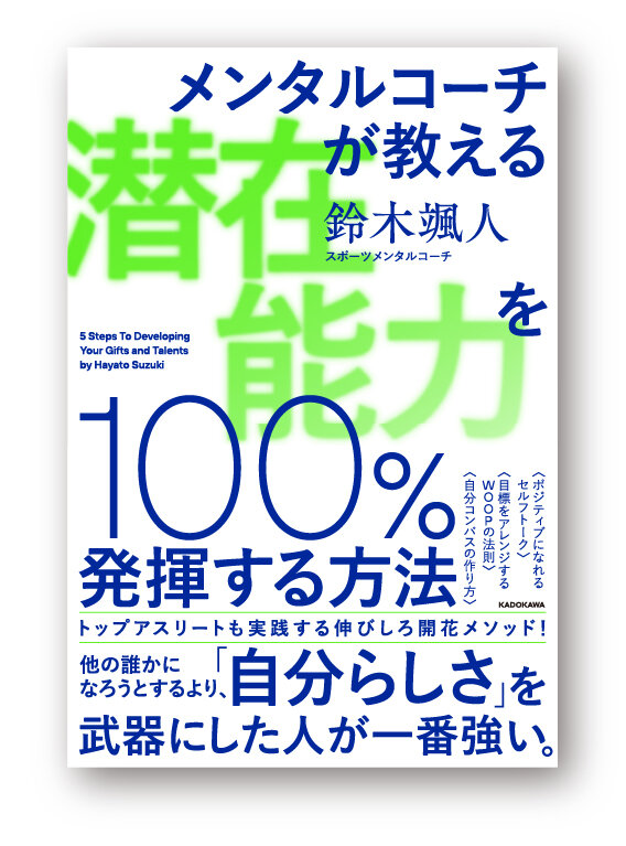 senzainouryokuアートボード 1.jpg