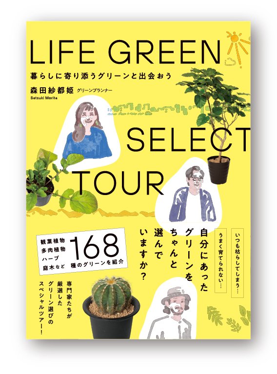 LIFEGREEN_H1obi.jpg