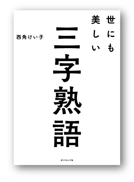 sanjijukugo_H1.jpg